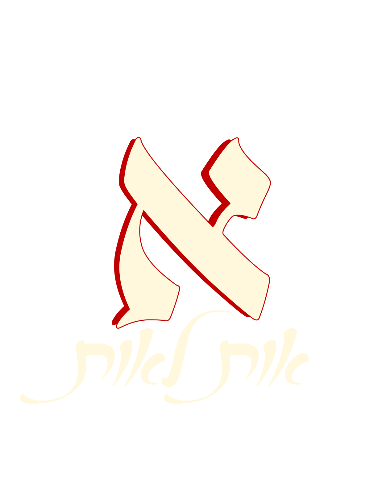 לוגו אות לאות